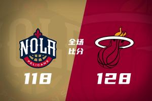 🏀季前赛-热火力擒鹈鹕 字母哥18+4+4 维金斯13分 普尔14分